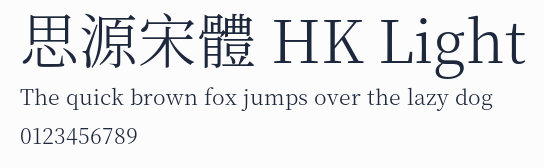思源宋體 HK Light
