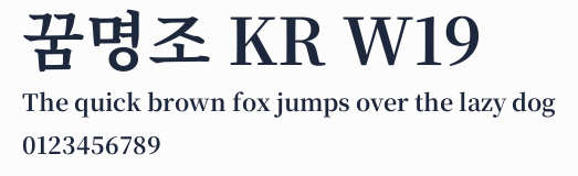 꿈명조 KR W19預覽圖