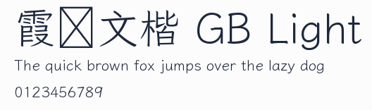 霞鶩文楷 GB Light預覽圖
