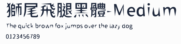 獅尾飛腿黑體-Medium預覽圖