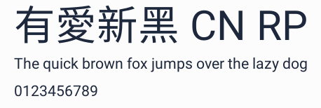 有愛新黑 CN RP