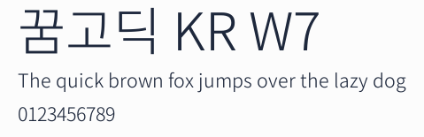 꿈고딕 KR W7預覽圖