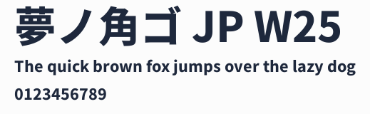 夢ノ角ゴ JP W25預覽圖
