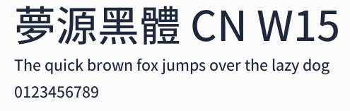 夢源黑體 CN W15預覽圖