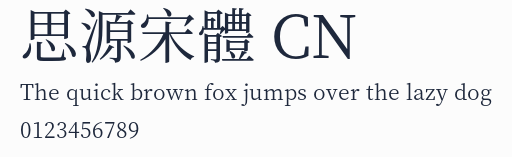 思源宋體 CN