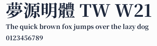 夢源明體 TW W21預覽圖