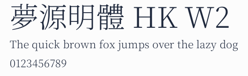 夢源明體 HK W2預覽圖