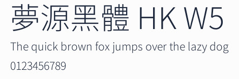夢源黑體 HK W5預覽圖