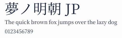 夢ノ明朝 JP