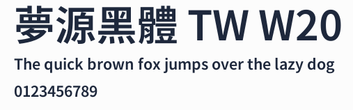 夢源黑體 TW W20預覽圖