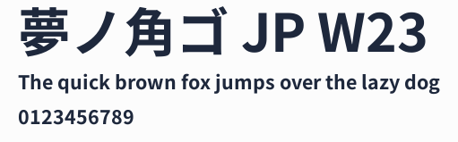夢ノ角ゴ JP W23預覽圖
