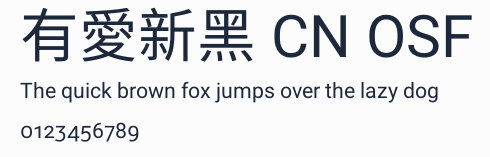 有愛新黑 CN OSF預覽圖