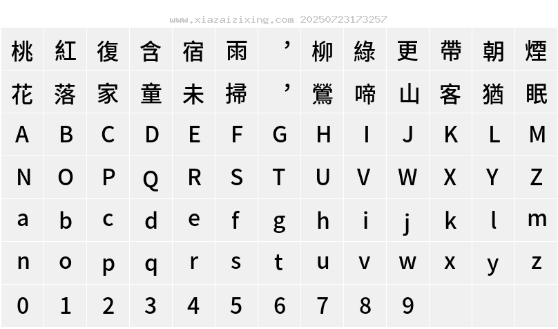 字符映射圖