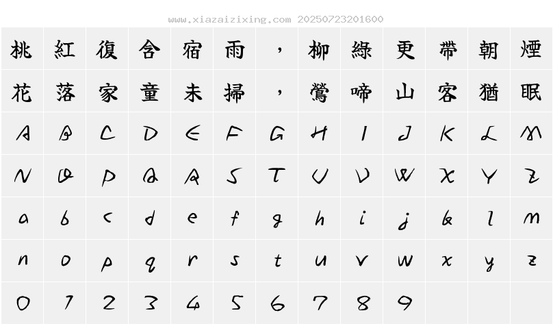 字符映射圖
