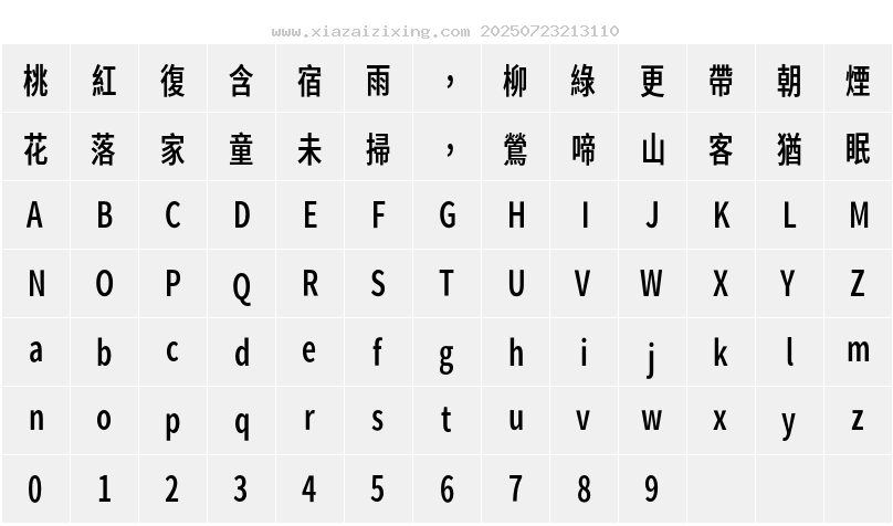 字符映射圖