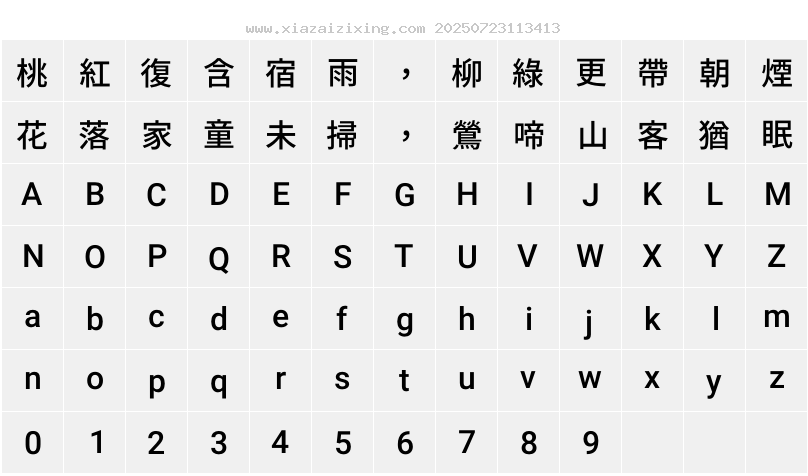 字符映射圖