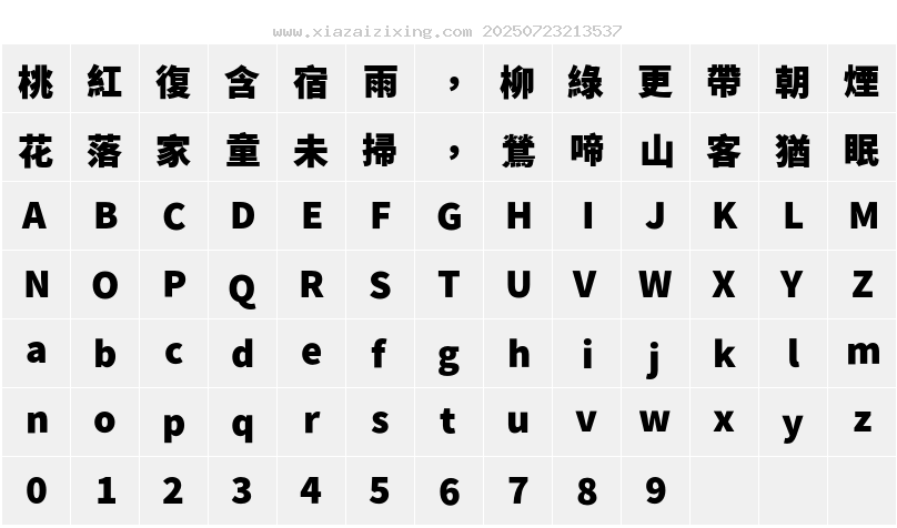字符映射圖