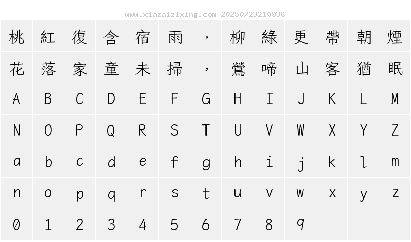字符映射圖