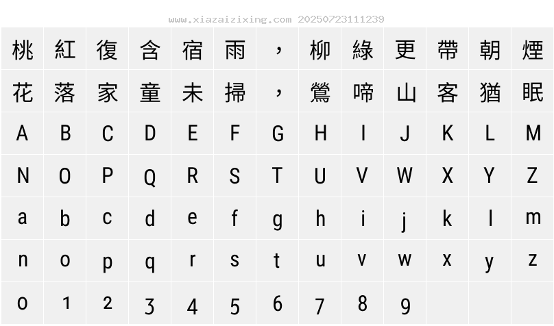字符映射圖