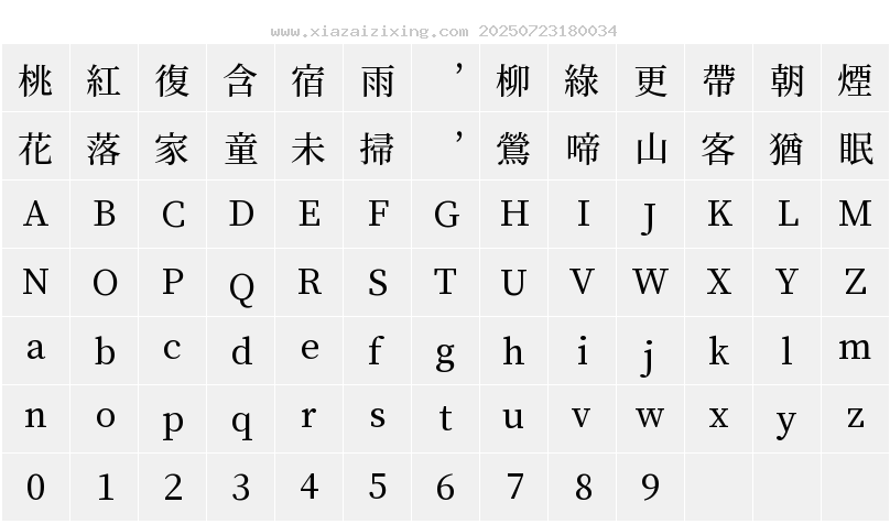 字符映射圖