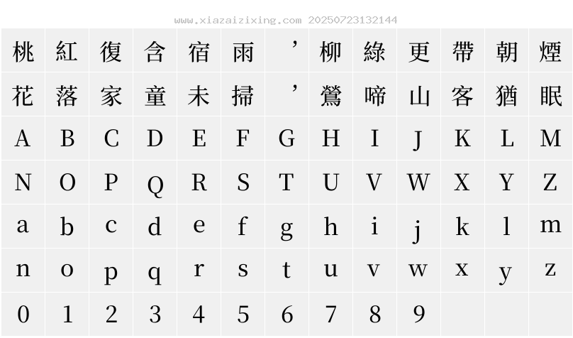 字符映射圖