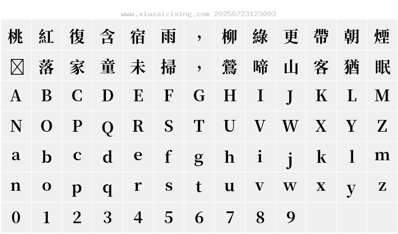 字符映射圖