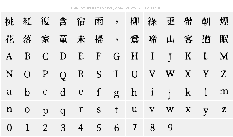 字符映射圖