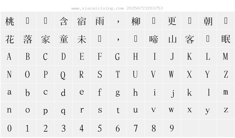 字符映射圖