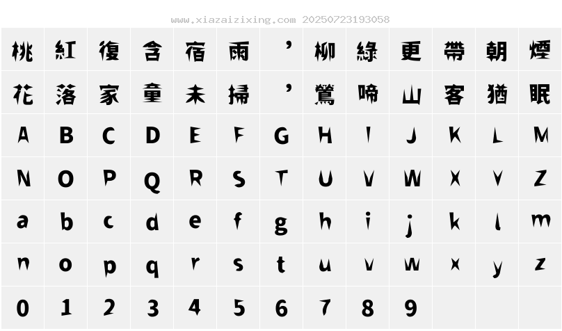 字符映射圖