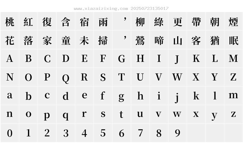 字符映射圖