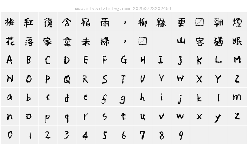 字符映射圖