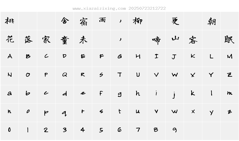 字符映射圖