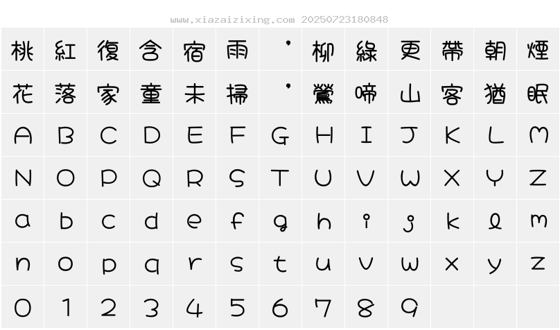 字符映射圖