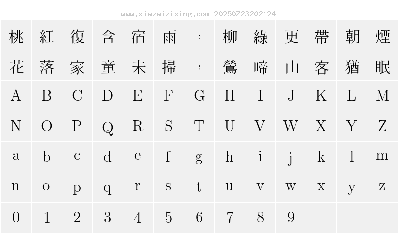 字符映射圖