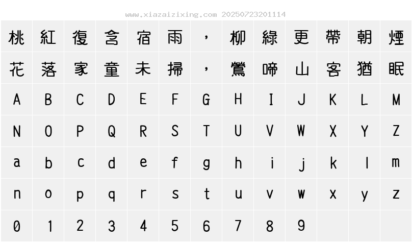 字符映射圖