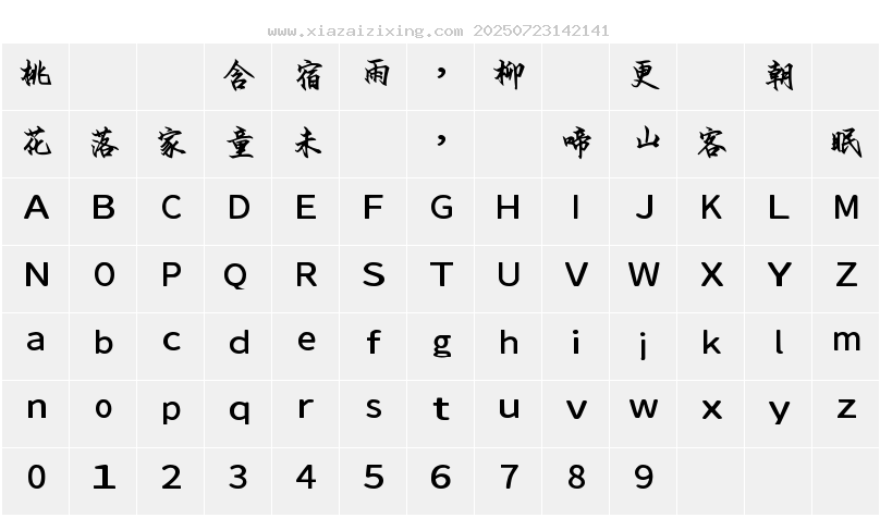 字符映射圖