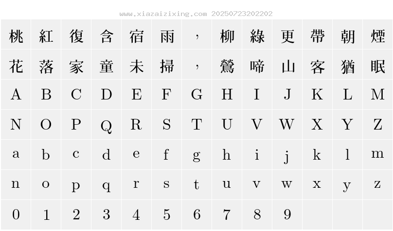 字符映射圖