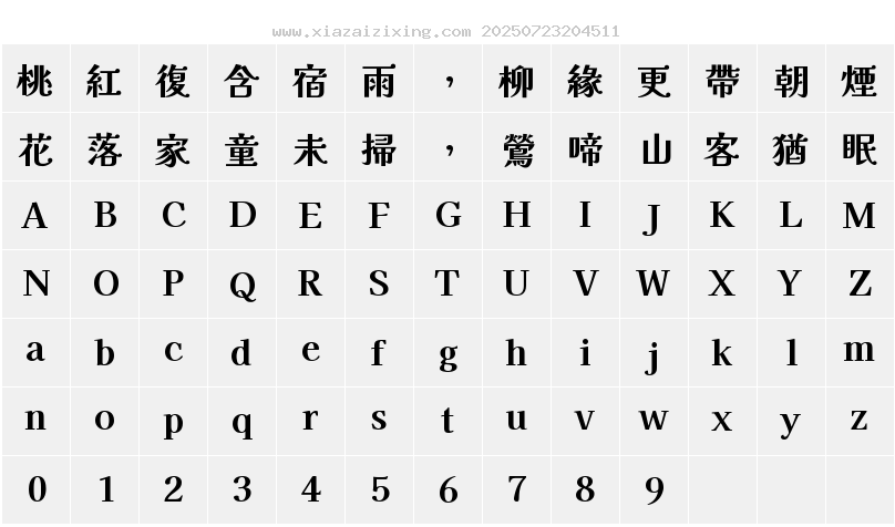 字符映射圖