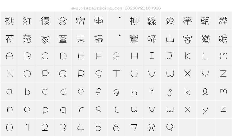 字符映射圖