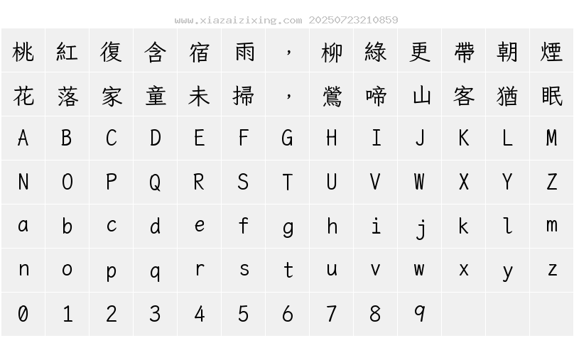 字符映射圖