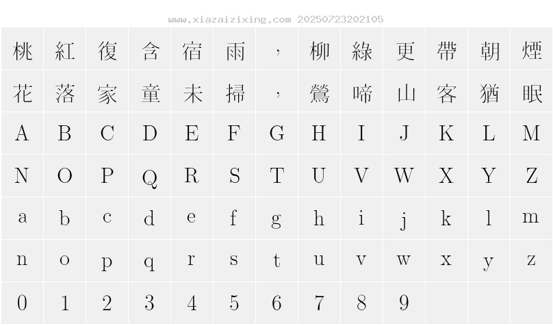 字符映射圖