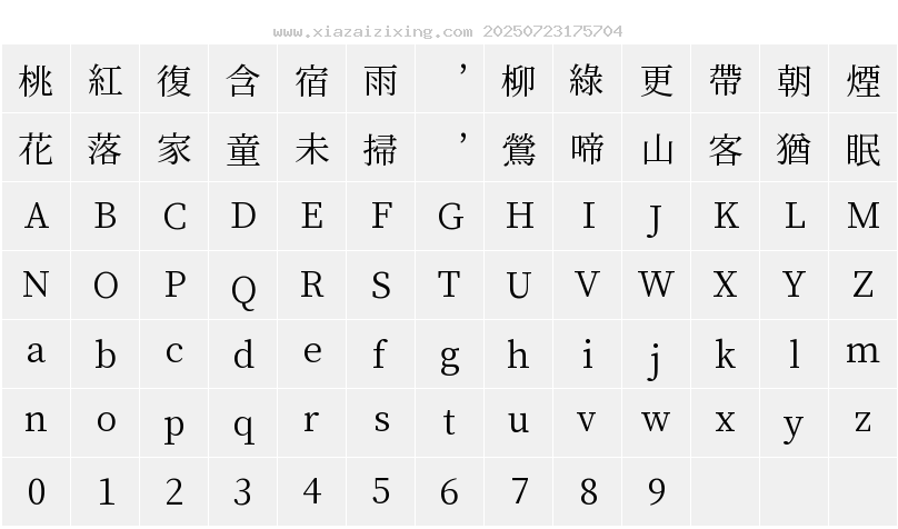 字符映射圖