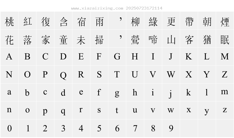 字符映射圖