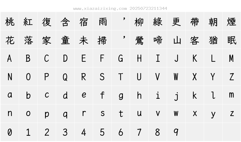 字符映射圖