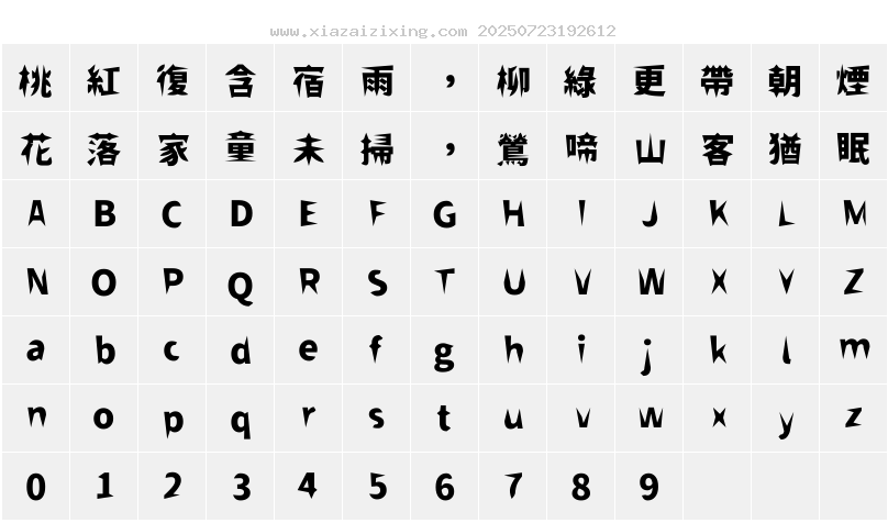 字符映射圖