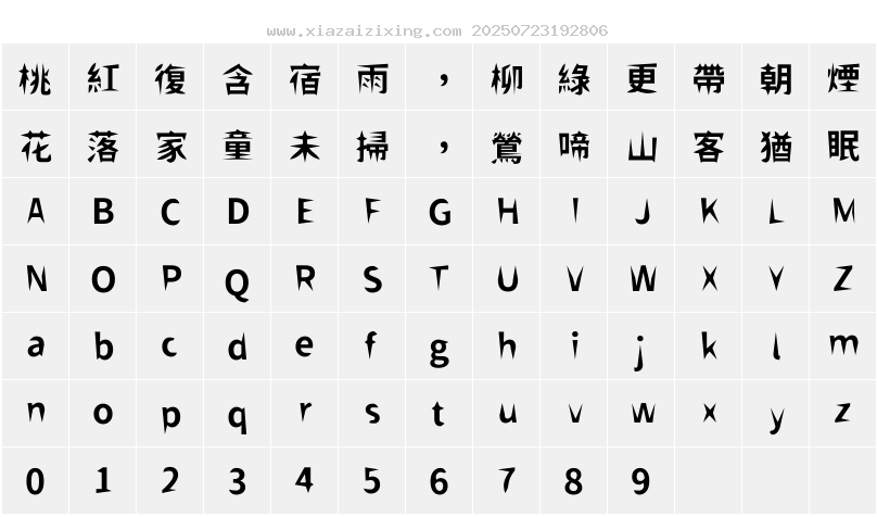 字符映射圖