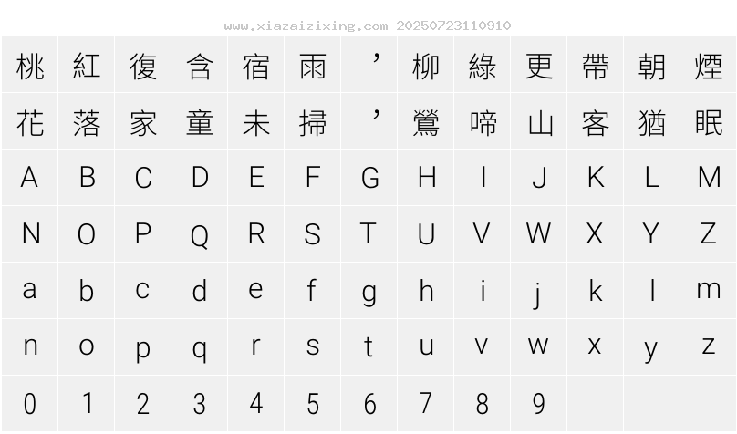 字符映射圖