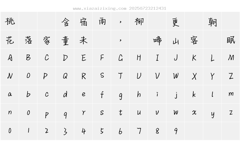 字符映射圖