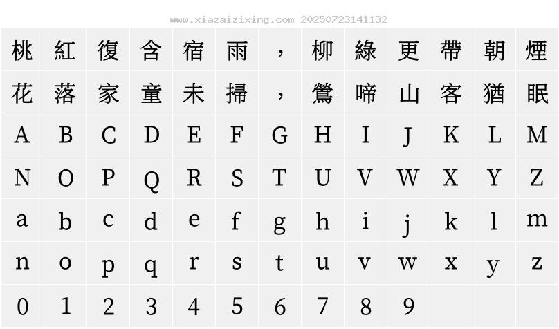 字符映射圖