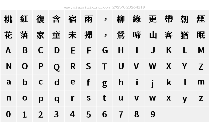 字符映射圖